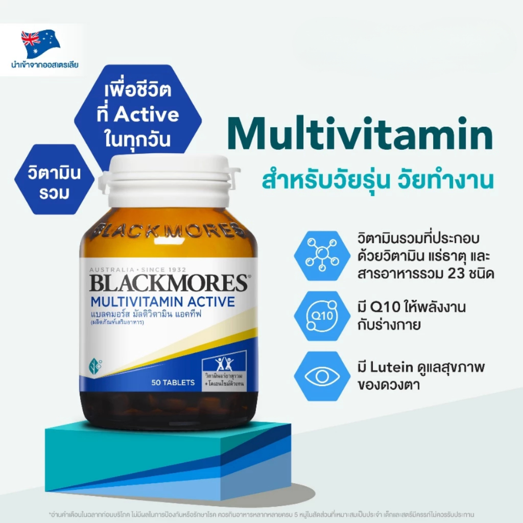 Blackmores Multivitamin Active แบลคมอร์ส มัลติวิตามิน แอคทีฟ multi active มัลติ แอคทีฟ