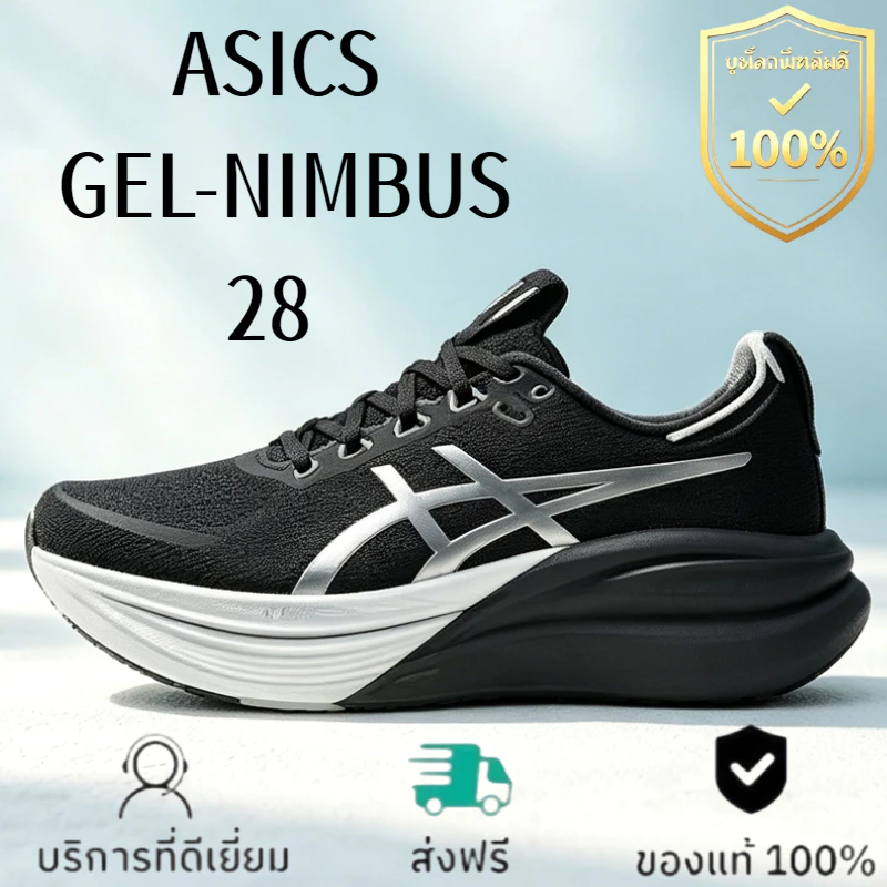 ASICS GEL-NIMBUS 28 กีฬาที่สะดวกสบาย รองเท้าวิ่ง ของแท้ 100% ส่งสินค้าทันที