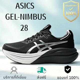 ASICS GEL-NIMBUS 28 กีฬาที่สะดวกสบาย รองเท้าวิ่ง ของแท้ 100% ส่งสินค้าทันที