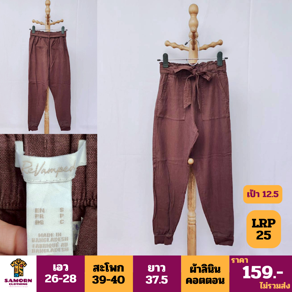 LRP25 กางเกงขายาว เอว26-28 ผ้าลินิน+คอตตอน มือสองสภาพดี แจ้งขนาดในรูป ไม่มีรูปเพิ่มค่ะ