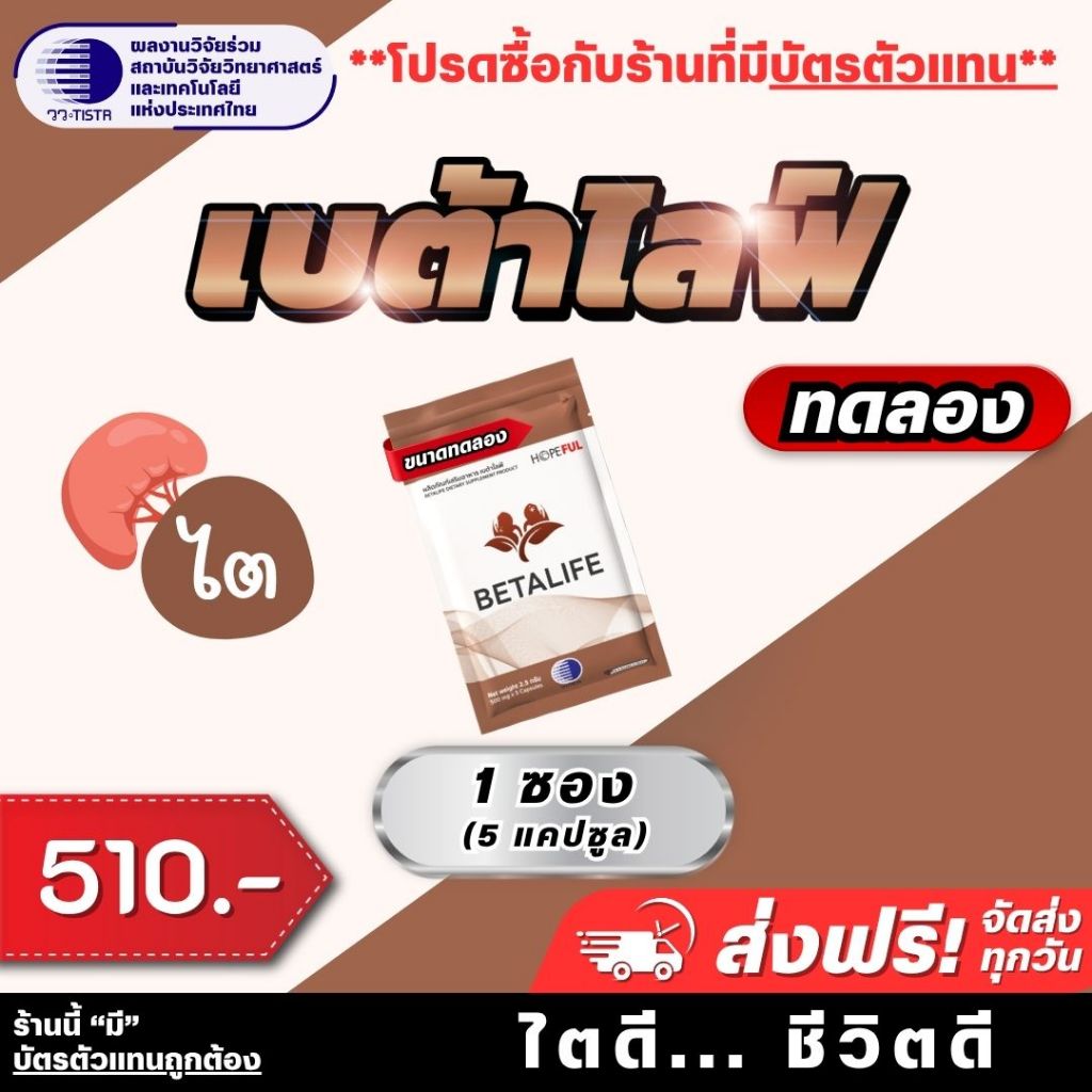 🔥 [จัดส่งฟรี] | Betalife (เบต้าไลฟ์) | ✅ ร้านมีบัตรตัวแทน | บำรุงไต ฟื้นฟูไต