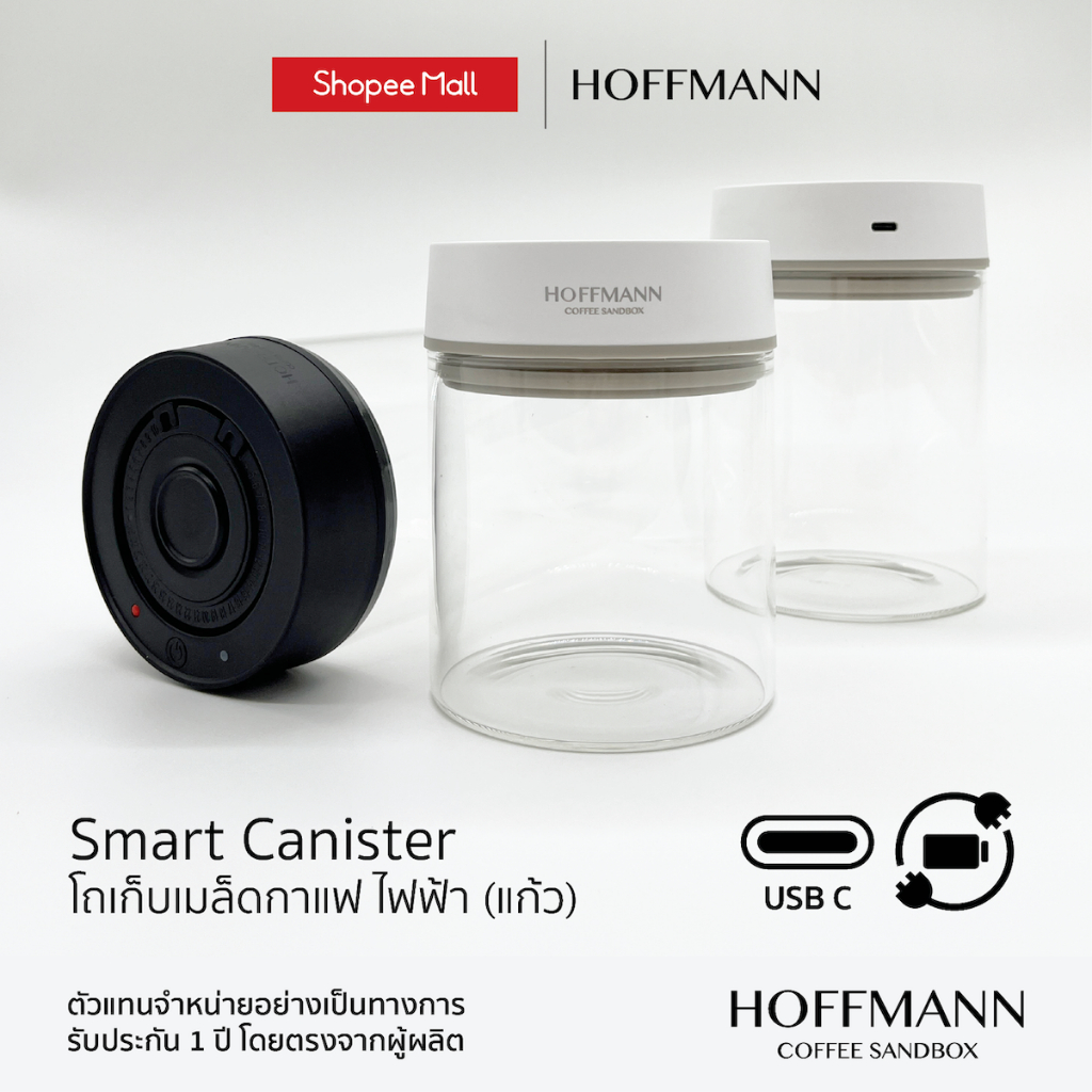Hoffmann Smart Canister โถเก็บเมล็ดกาแฟ ไฟฟ้า (Borosilicate Glass)