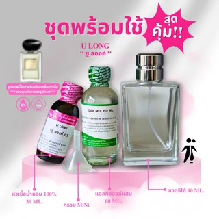 หัวเชื้อน้ำหอม 100% กลิ่นยู ลองค์(U LONG)