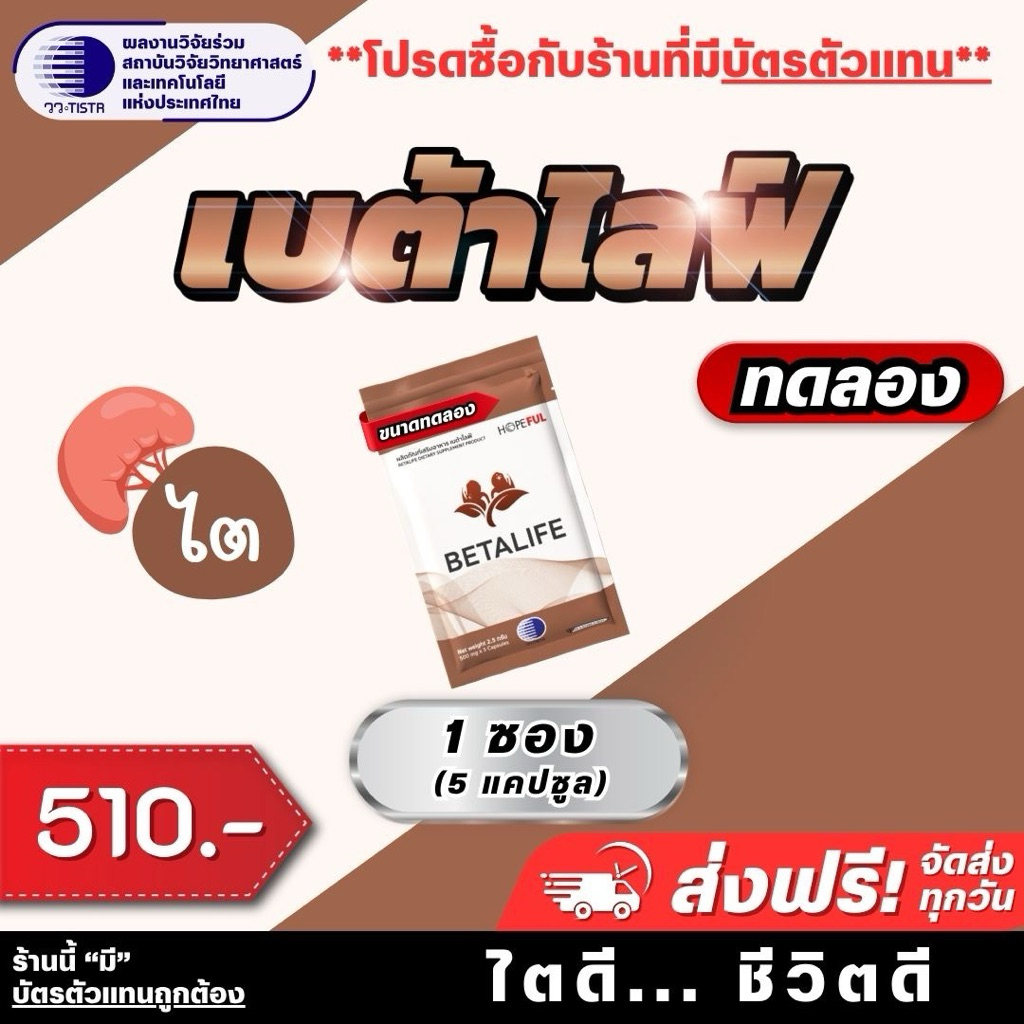 `🔥 [จัดส่งฟรี] | Betalife (เบต้าไลฟ์) | ✅ ร้านมีบัตรตัวแทน | บำรุงไต ฟื้นฟูไต`