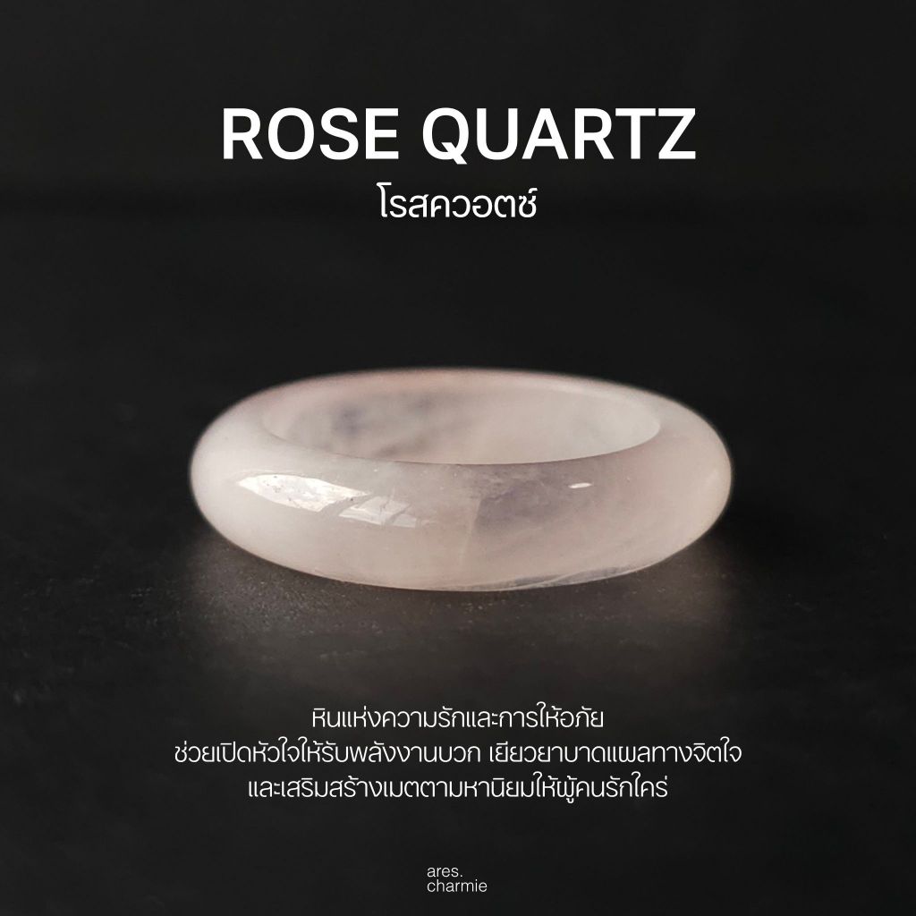 (พร้อมส่ง) ares.charmie - แหวนหินโรสควอตซ์ แหวน Rose quartz แหวนหินธรรมชาติ
