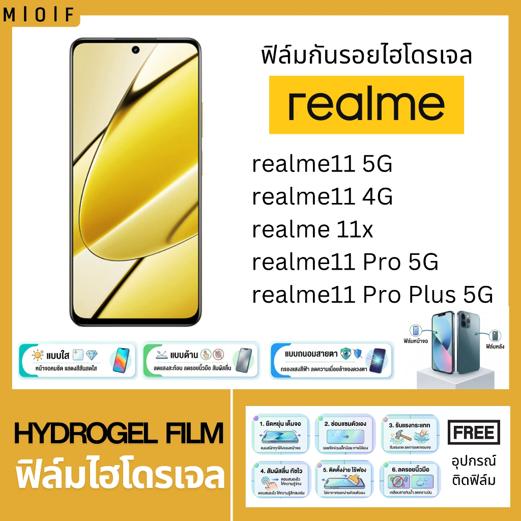 ฟิล์มกันรอยไฮโดรเจล สำหรับโทรศัพท์ realme11 11X Series ฟรีอุปกรณ์ติดฟิล์ม