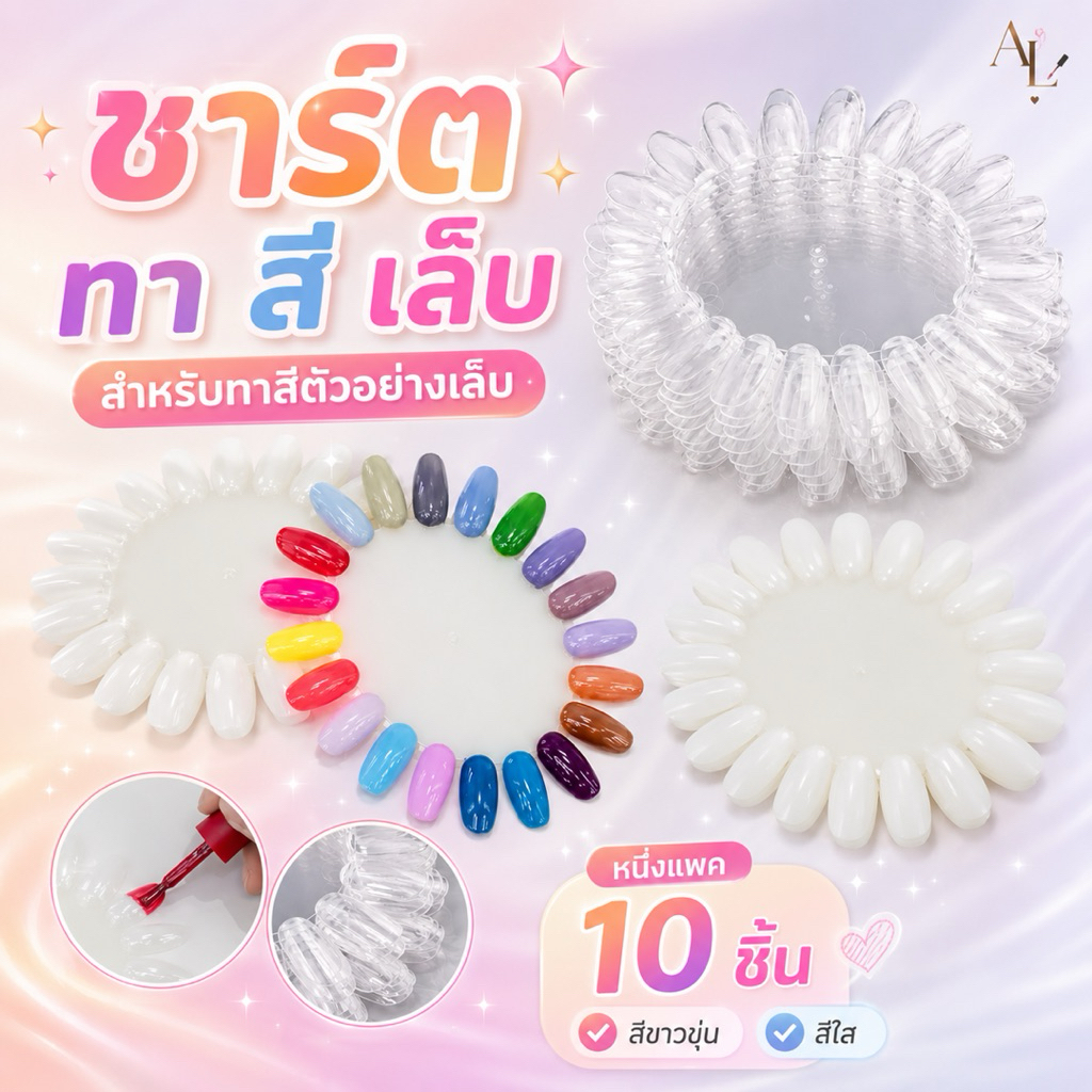 เเผ่นทาสีเล็บ ชาร์ตทาสีเล็บปลอมตัวอย่าง เเผ่นโชว์สีเล็บ ยกเเพ็ค 10 ชิ้น