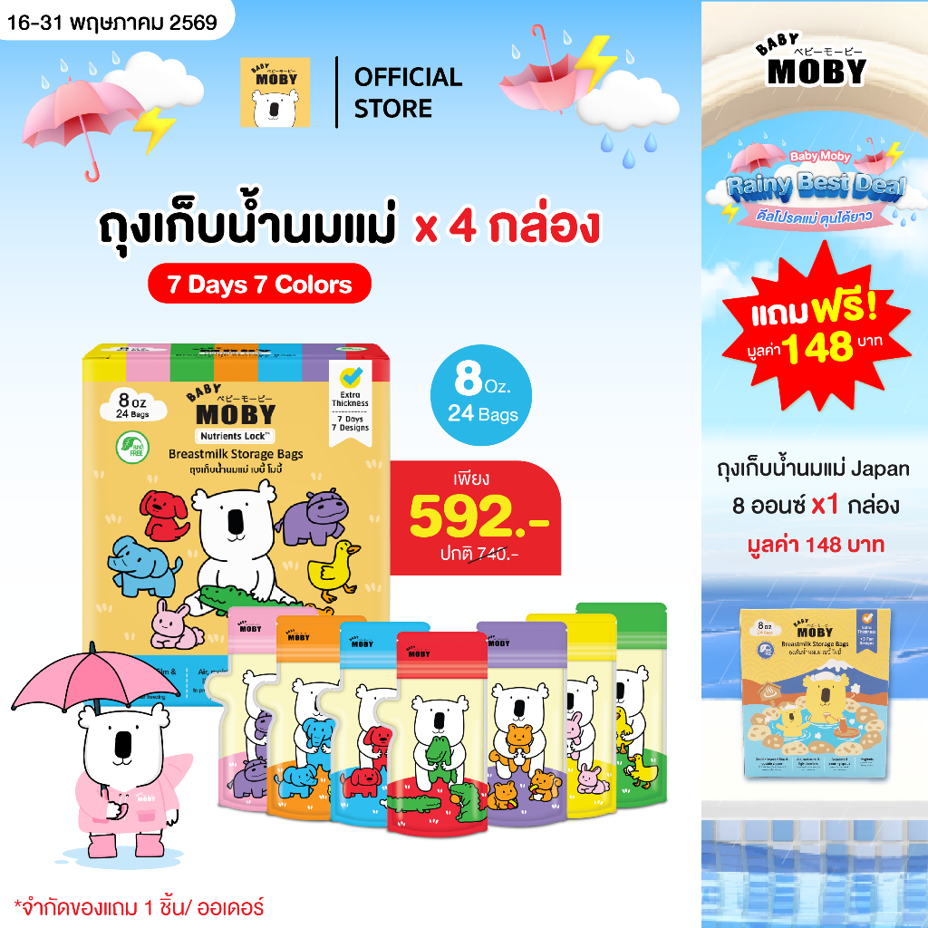 Baby Moby ถุงเก็บน้ำนม  8oz (24ถุง/กล่อง) (4 กล่อง)