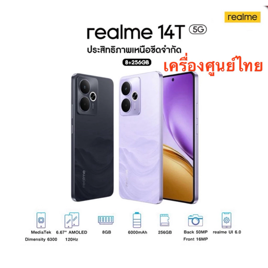 ‼️Realme 14T 5G Ram 8 Rom 256 เครื่องศูนย์เคลียร์สต๊อก ‼️ ✅หน้าจอ 6.67 นิ้ว ✅Ram 8 Rom 256 ✅Batt 6,000 Mah