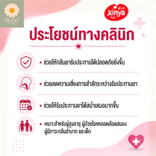 KINYA เจลช่วยกลืนยา 250 กรัม สำหรับผู้สูงอายุ ผู้ป่วยกลืนลำบาก ช่วยกลืนยาเม็ด แคปซูล ลดปัญหาสำลักยา