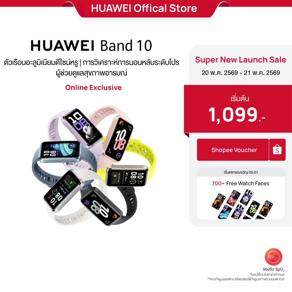 [5.20 - 5.21 | โค้ดลด 20%] HUAWEI Band 10 | สมาร์ทวอช | ตัวเรือนอะลูมิเนียม