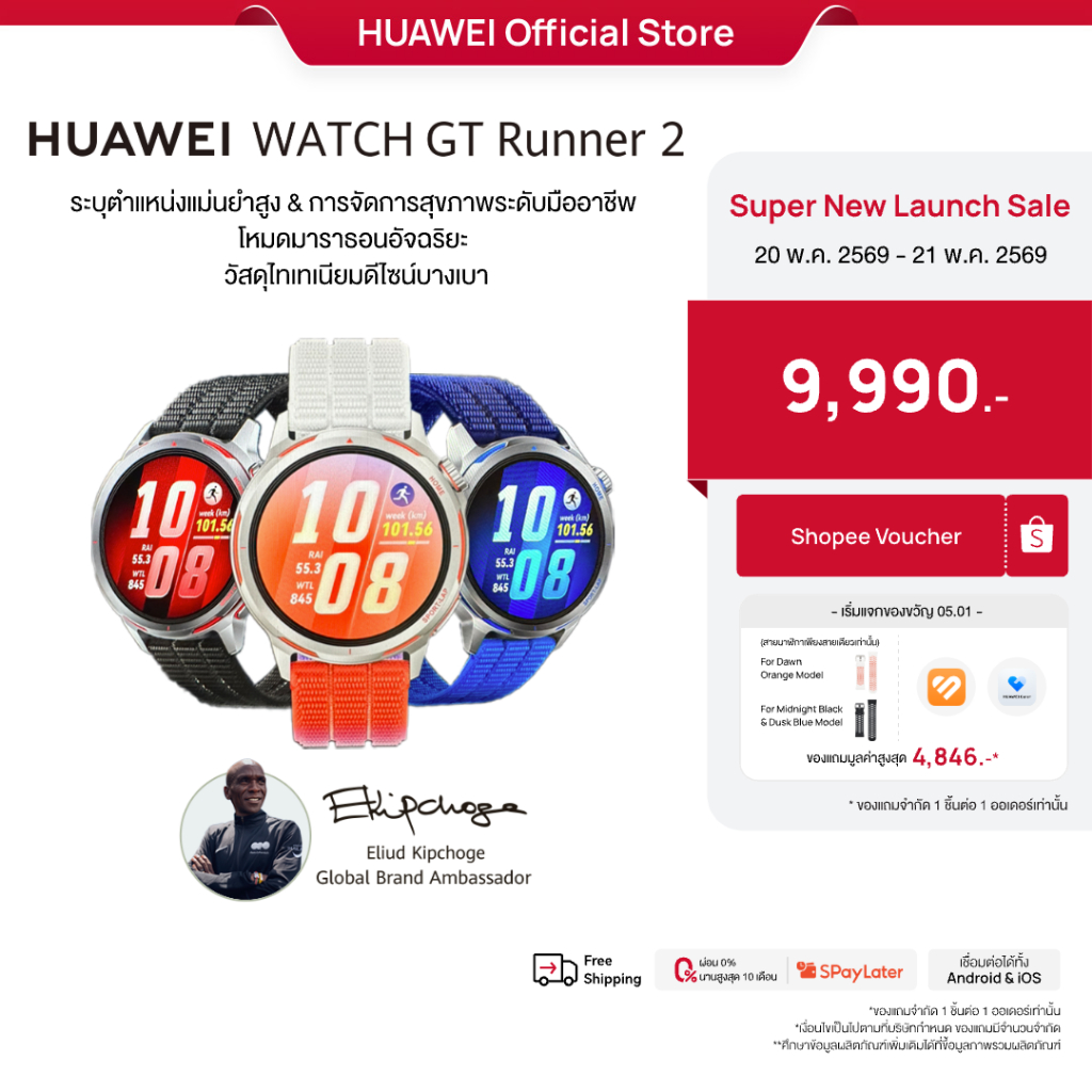 [55.20 - 5.21 | โค้ดลด 20%] HUAWEI WATCH GT Runner 2 | สมาร์ทวอทช์ | ระบุตำแหน่งแม่นยำ & ดูแลสุขภาพร