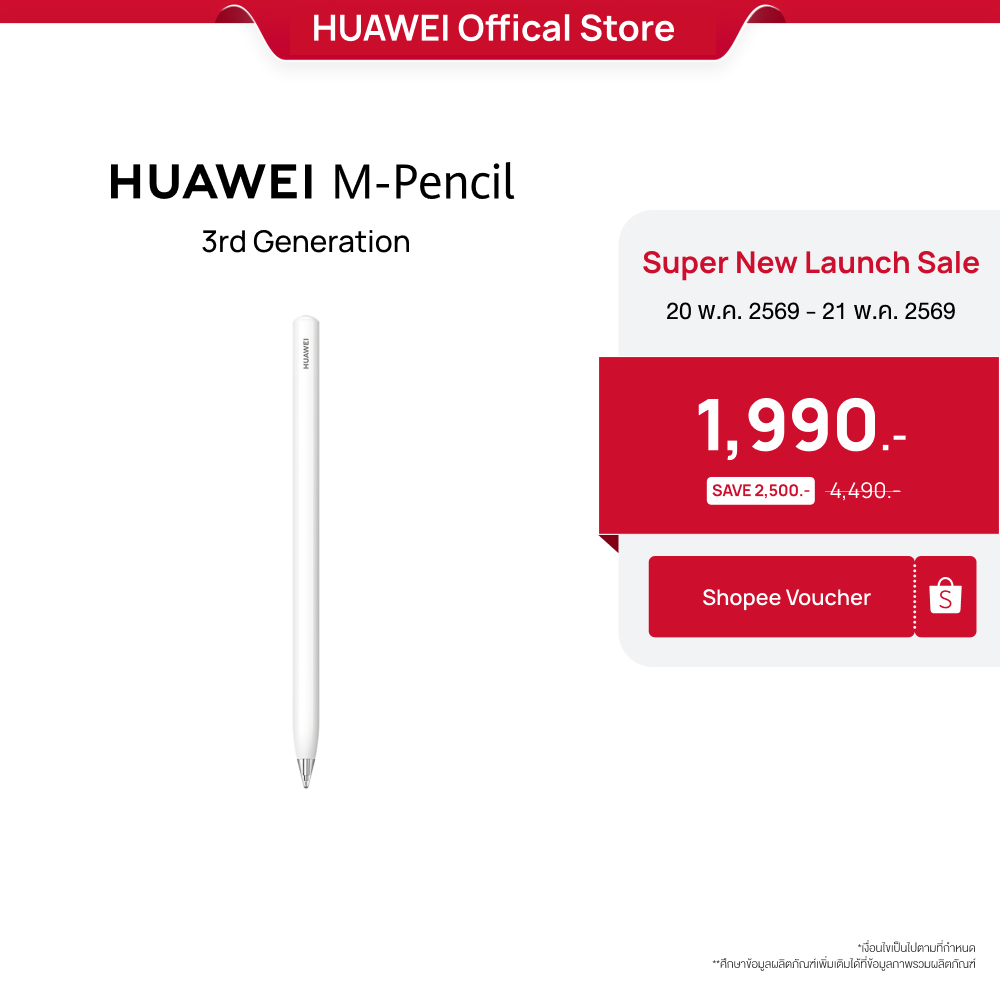 [5.20 - 5.21 | โค้ดลด 20%] HUAWEI M-Pencil 3rd Generation | ร้านค้าอย่