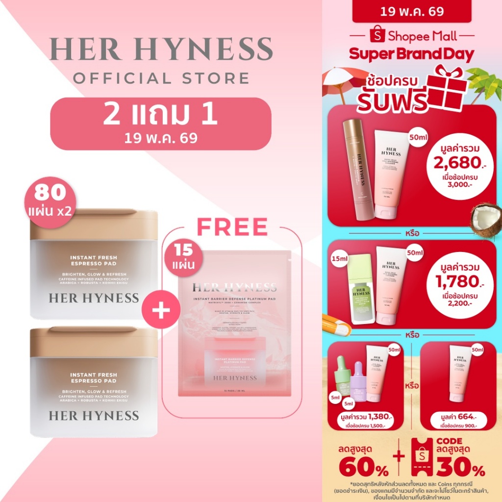 [2 ชิ้น] HER HYNESS INSTANT FRESH ESPRESSO PAD 80 SHEETS โทนเนอร์แพดเฟรชเอสเพรสโซแพด 80แผ่น