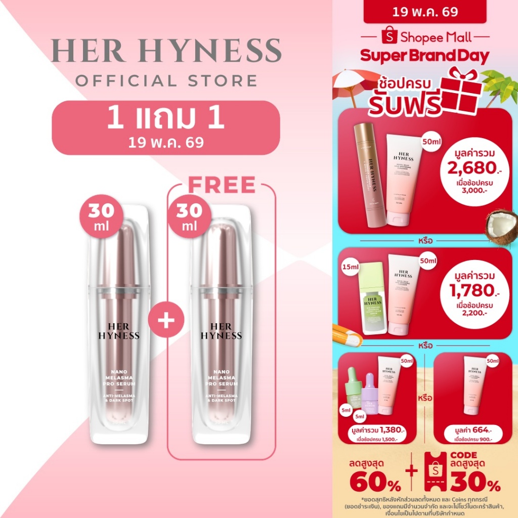 [ใหม่!] HER HYNESS NANO MELASMA PRO SERUM 30ML เซรั่มจัดการฝ้าแดด กระ จุดด่างดำแก้ยาก