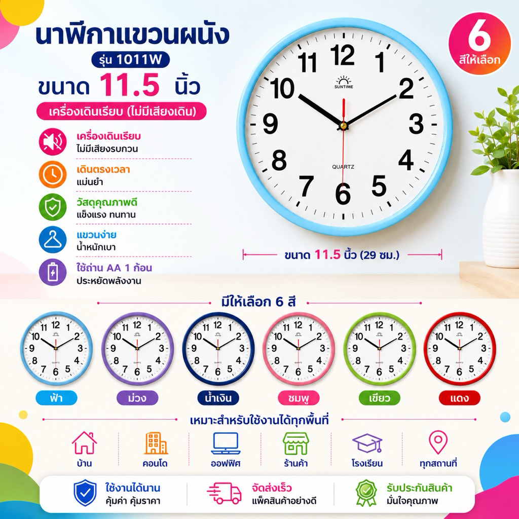 TW 1011-W สีสวยๆ  นาฬิกาแขวนผนังเสียงเงียบ ทรงวงกลม มีให้เลือกหลายสี สินค้าพร้อมส่ง