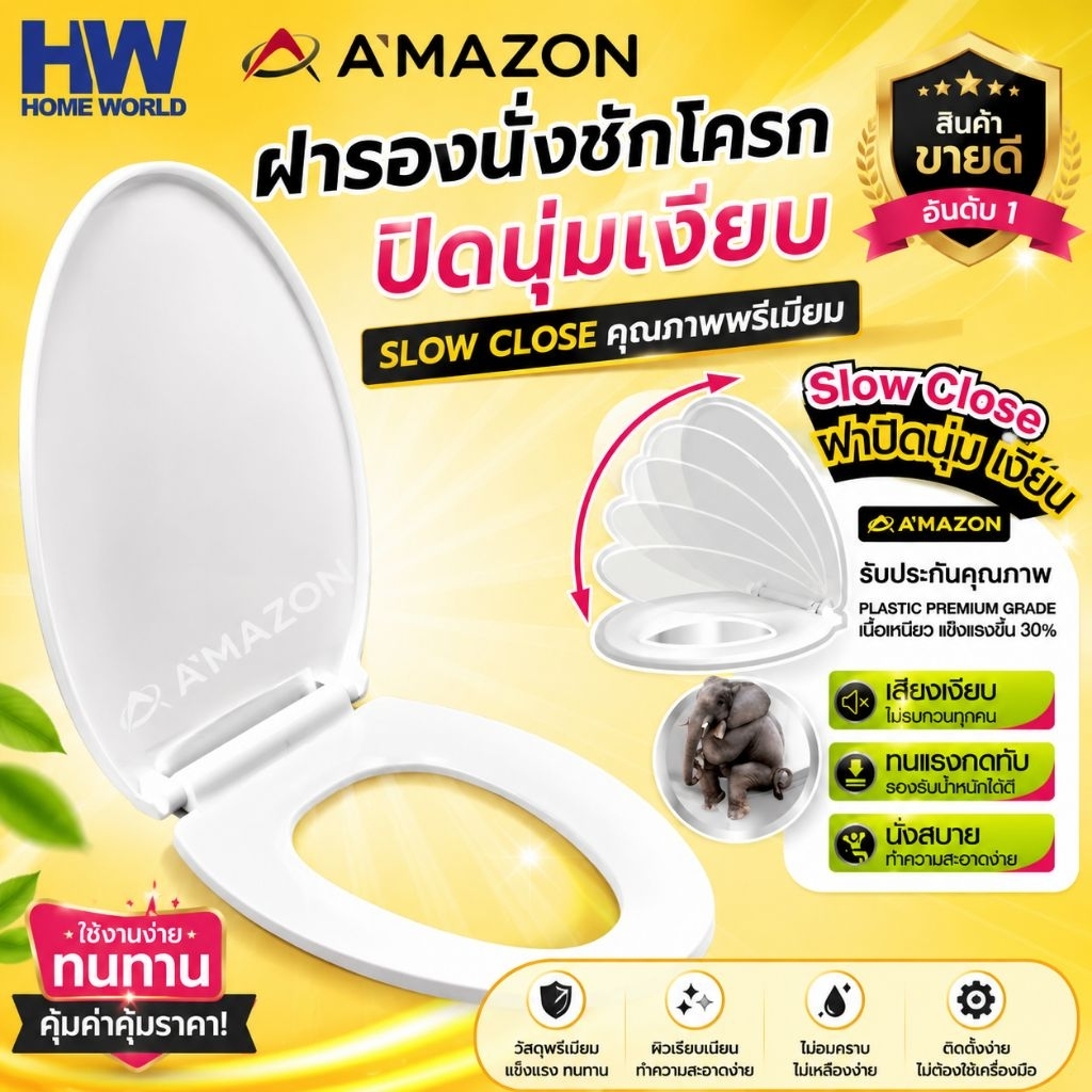 C-1200 ฝารองนั่งชักโครกอเมซอน รุ่นฝาปิดนุ่ม เสียงเงียบ ไม่กระแทกแตกหัก ขณะเปิด-ปิด ใช้ได้กับสุขภัณฑ์แบบสองชิ้นทุกรุ่น