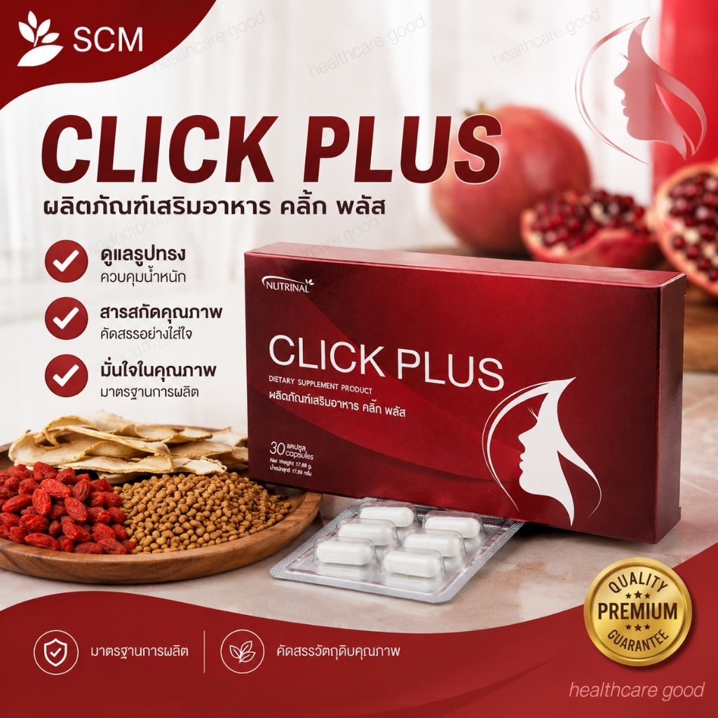CLICK PLUS  ปรับสมดุล ฟิตกระชับ