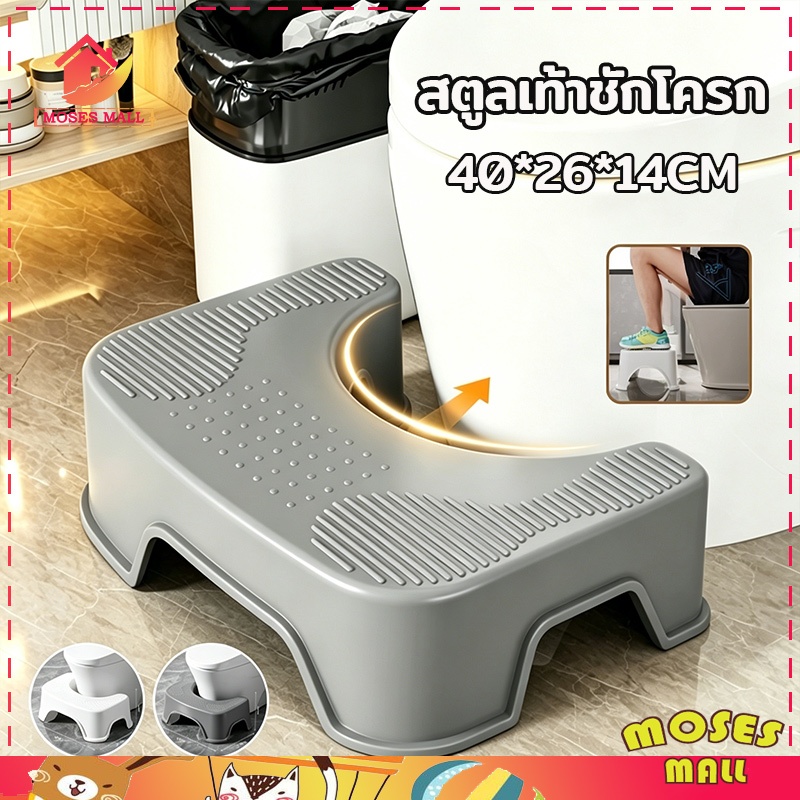 สตูลเท้าชักโครก ก้าอี้วางเท้าสำหรับนั่งขับถ่าย ที่วางเท้า รักษามุม 35° Toilet Stool มีที่รองกันลื่น เก้าอี้สุขภัณฑ์