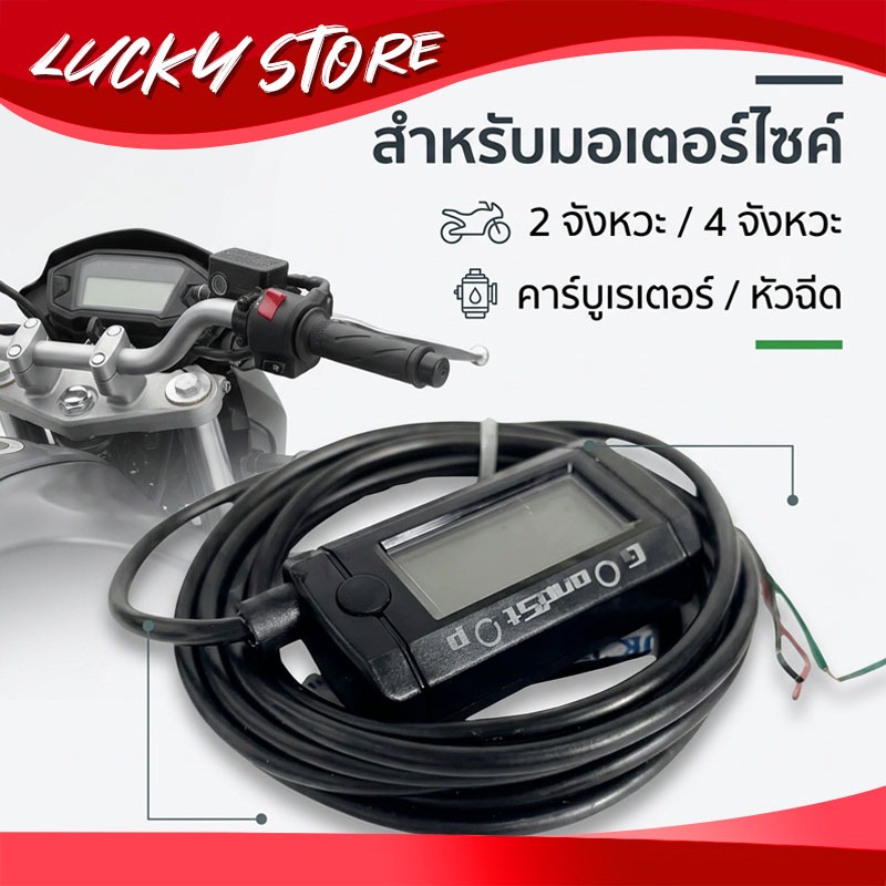 วัดรอบ Go and stop มีประกัน1เดือน ใส่กับรถได้หลายรุ่น วัดรอบดิจิตอล วัดรอบเครื่อง วัดโวลท์(0344)