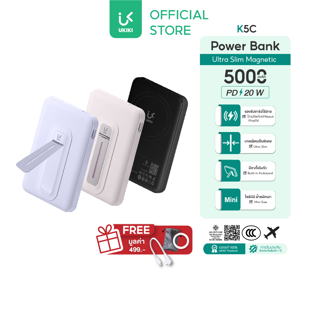 [CCC & ของแถม] UKIKI พาวเวอร์แบงค์ 5000mAh Wireless Charge PD20W Powerbank สายชาร์จในตัว รุ่น K5C