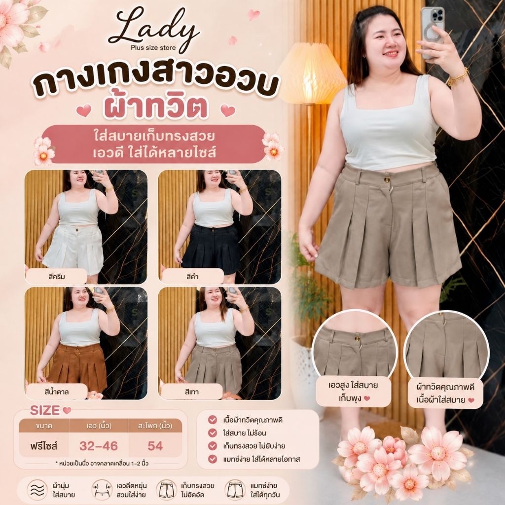 (V1) กางเกงขาสั้นสาวอวบ ผ้าทวิตเกรดพรีเมี่ยม ทรงสวย ไซส์ใหญ่ใส่สบายมาก สาวอวบต้องมี