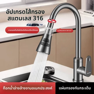 หัวต่อก๊อกกรองน้ำหมุนได้ 360°C(อัพเกรดใหม่) กันน้ำกระเด็น หัวกรองก๊อกน้ำ ที่กรองน้ำ หัวกรองน้ำ