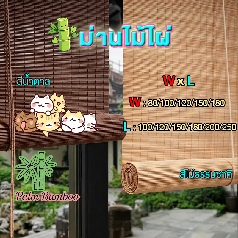 มู่ลี่ไม้ไผ่ ม่านมู่ลี่หน้าต่าง มู่ลี่ อัตราการแรเงา50% ปรับความสู งได้ ม่านไม้ไผ่ บังเเดดได้ดี