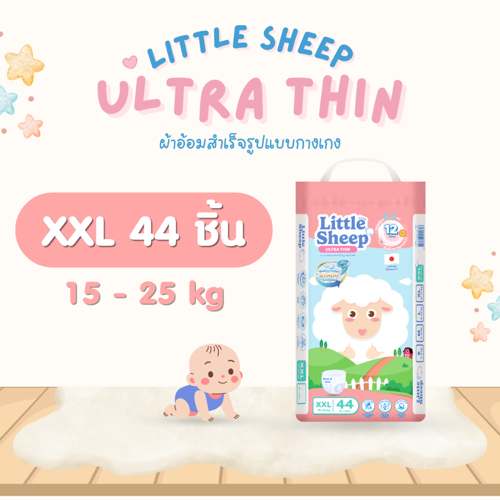 Little Sheep ลิตเติ้ล ชีพ แพมเพิสเด็กแบบกางเกง Size XXL - 1 แพ็ค 44 ชิ้น