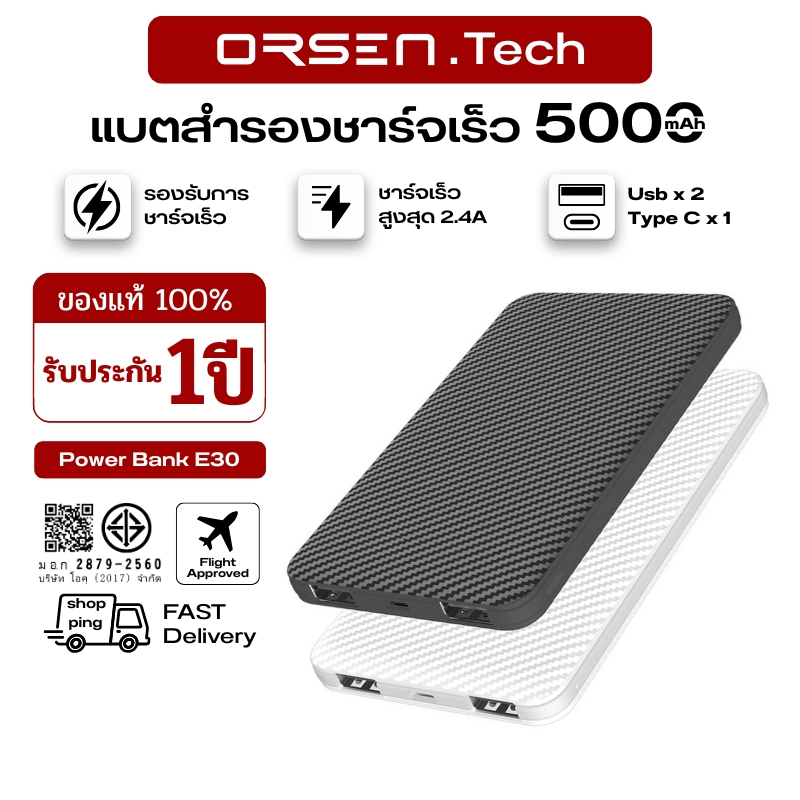 พาวเวอร์แบงก์ Orsen by Eloop แบตเตอรี่สำรอง E30 5000mAh ชาร์จเร็ว 2.4A ระบบป้องกันการลัดวงจร บางเบา พกพาสะดวก
