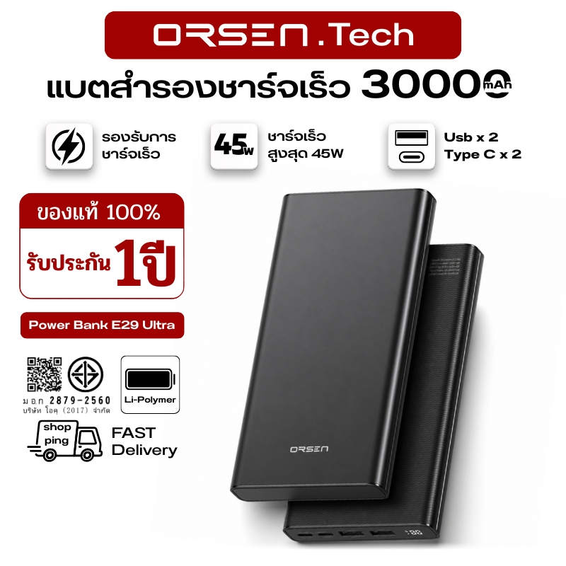 พาวเวอร์แบงก์ พาวเวอร์แบงค์พกพา Orsen by Eloop E29Ultra 30000mAh ชาร์จเร็ว 45W แบตอึดชาร์จได้หลายครั้ง น้ำหนักเบา
