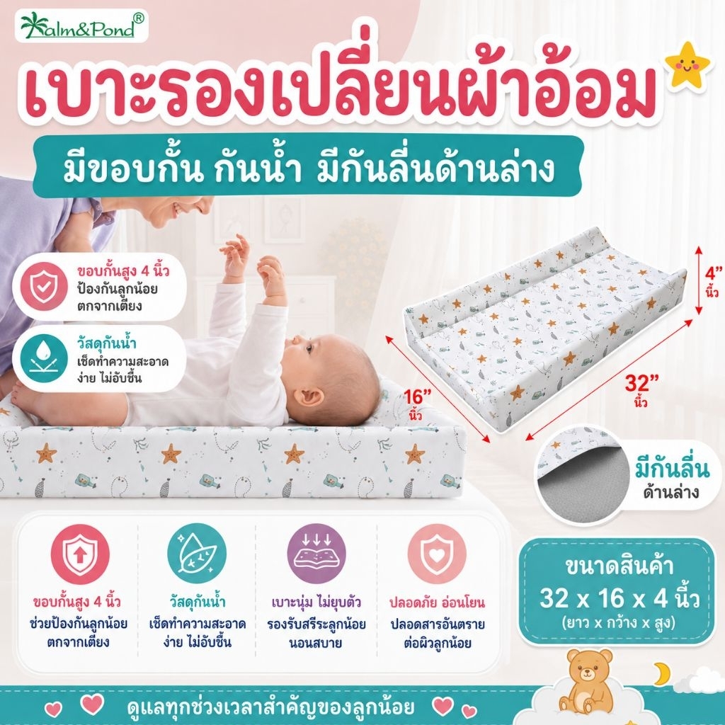 Palm&pond ผลิตในไทย พร้อมส่ง เบาะรองเปลี่ยนผ้าอ้อม เบาะรองอาบน้ำ  40 x 80 cm  มีขอบกั้น สำหรับทารก กันน้ำ ระบานอากาศได้