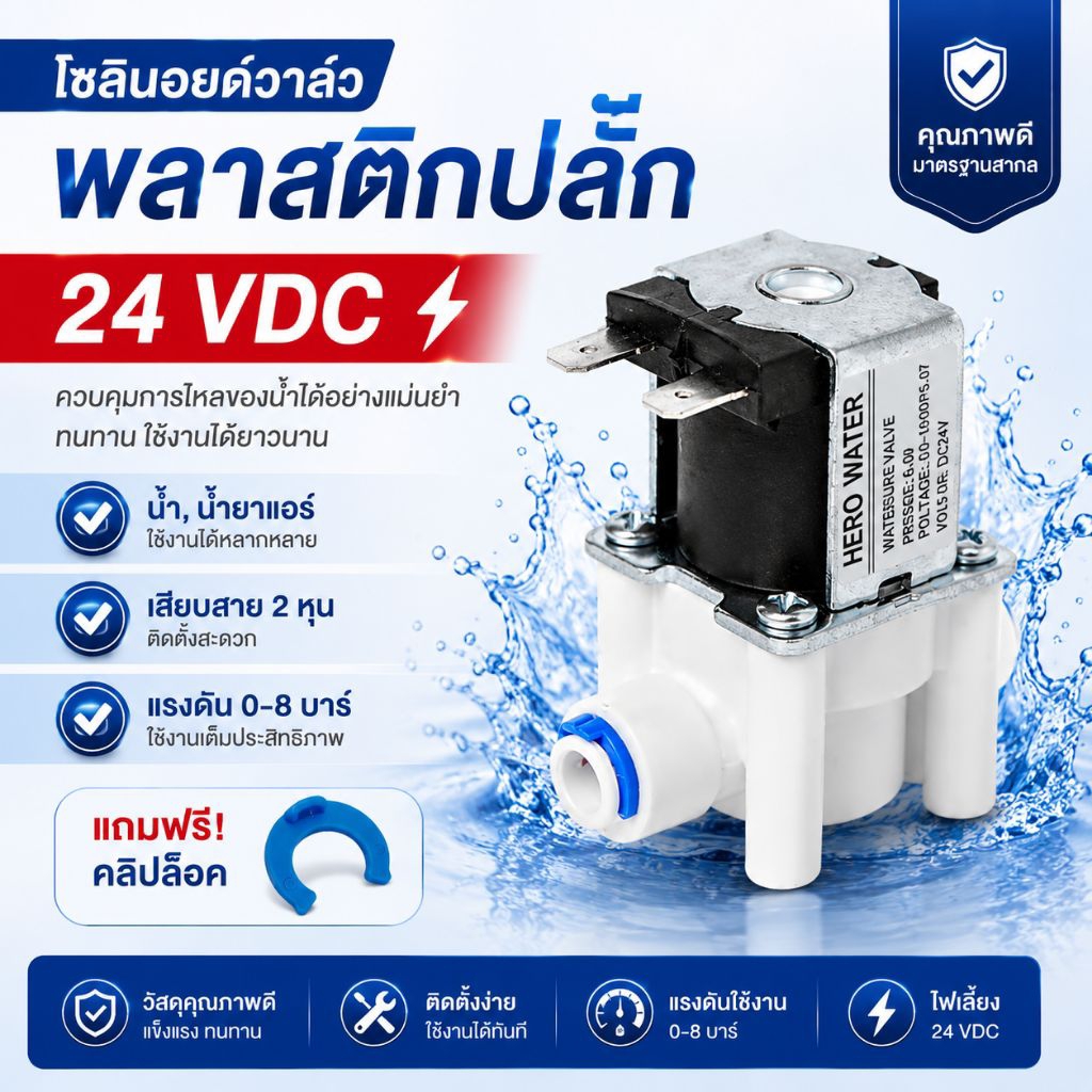 โซลินอยด์วาล์ว 2หุน  วาล์วไฟฟ้า วาล์วน้ำ วาล์วลม ข้อต่อพ่นหมอก เครื่องกรองน้ำ Solenoid valve 24V