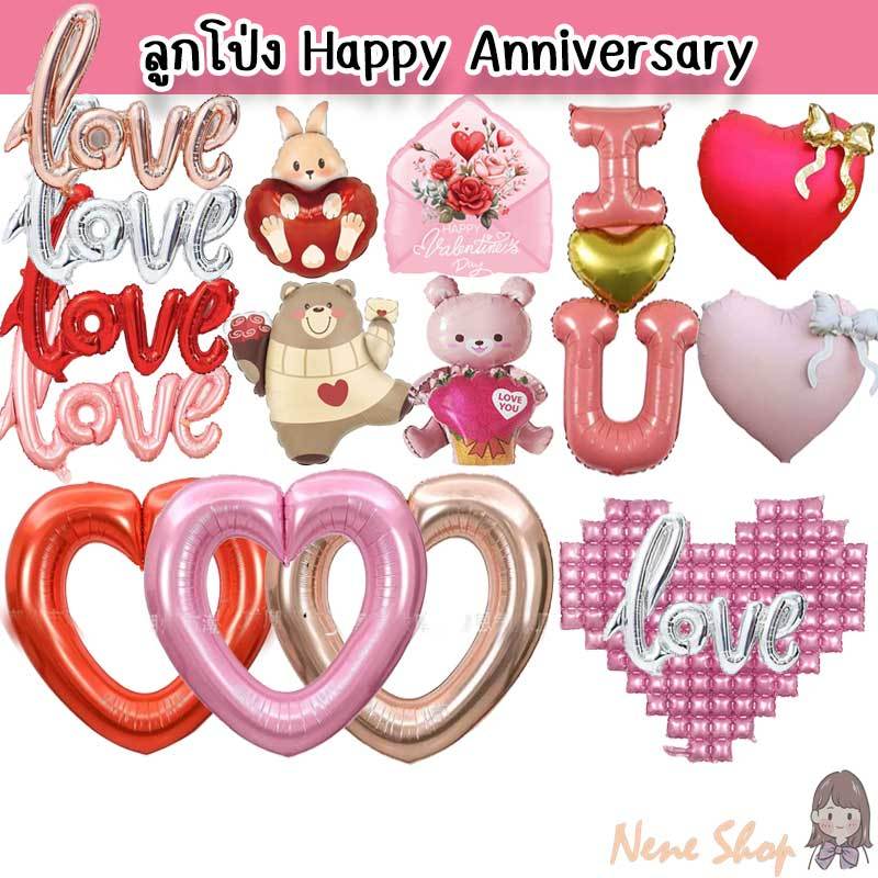 ลูกโป่ง Happy Anniversary ลูกโป่ง Love แบคดรอปหัวใจขนาดใหญ่ ชุดจัดธีมวันครบรอบ ตกแต่งบูธ ร้านค้า PT-62
