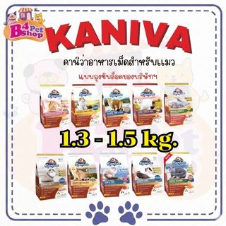 Kaniva คานิว่า อาหารเม็ดสำหรับแมว ขนาด 1.3 - 1.5 kg สินค้ามีพร้อมส่ง