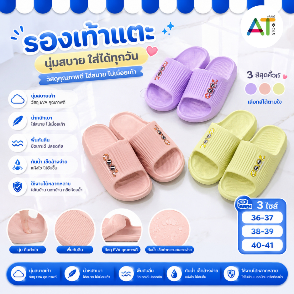 AT.Store รองเท้าแตะ นุ่มสบายเท้า วัสดุ EVA เกรดพรีเมียม น้ำหนักเบา พื้นกันลื่น ใส่เดินในบ้านได้ รองเท้าแตะสุขภาพ