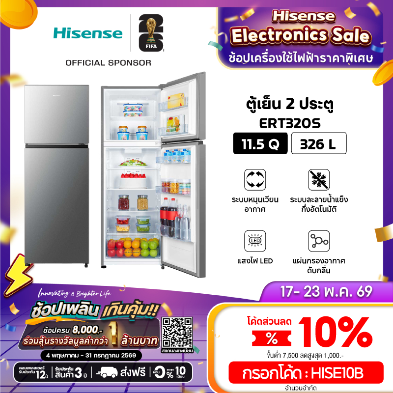 Hisense รุ่น ERT320S ตู้เย็น 2 ประตู :11.5Q/326 ลิตร