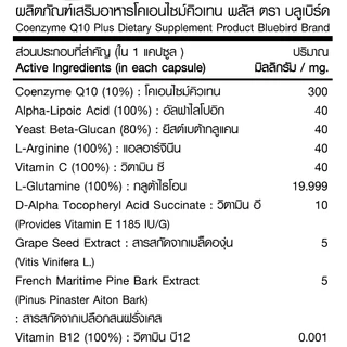 Coenzyme Q10 Plus โคเอนไซม์คิวเท็น พลัส ตรา บลูเบิร์ด 600 มก. 60 แคปซูล