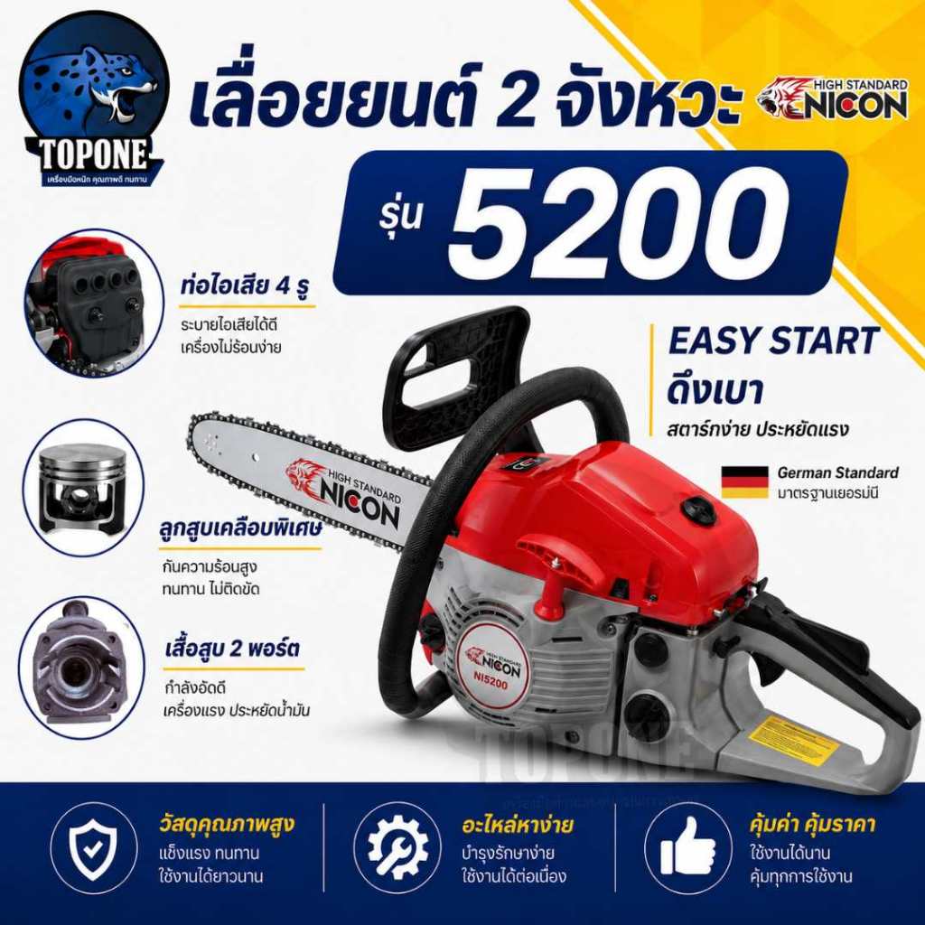 (NICON 5200) เลื่อยยนต์ เลื่อยโซ่ เครื่องยนต์2จังหวะ เสื้อสูบ 2 พอร์ต ลูกสูบดำ พร้อมบาร์โซ่ขนาด 11.5 นิ้ว แรงม้าเต็มรอบ