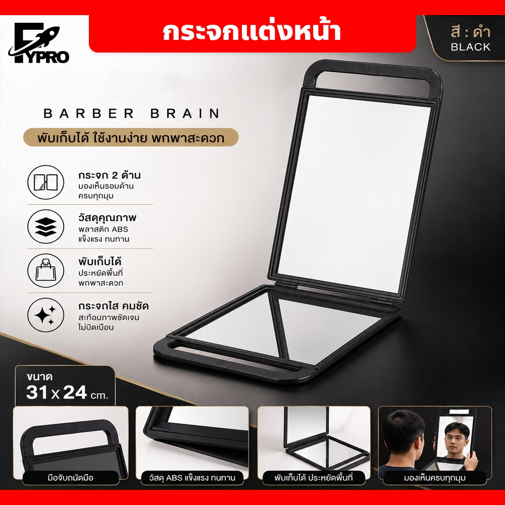 fypro กระจกแต่งหน้า 2ด้าน แบบพับได้ ใช้งานง่าย พกพาสะดวก สำหรับร้านเสริมสวย
