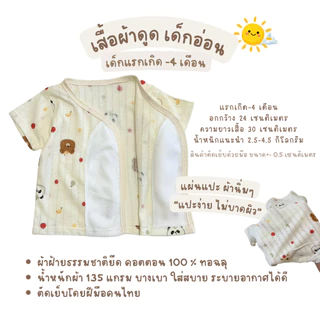 เสื้อผ้าดูด เสื้อเด็กอ่อน ผ้าคอตตอนยืด เสื้อเด็กแรกเกิด