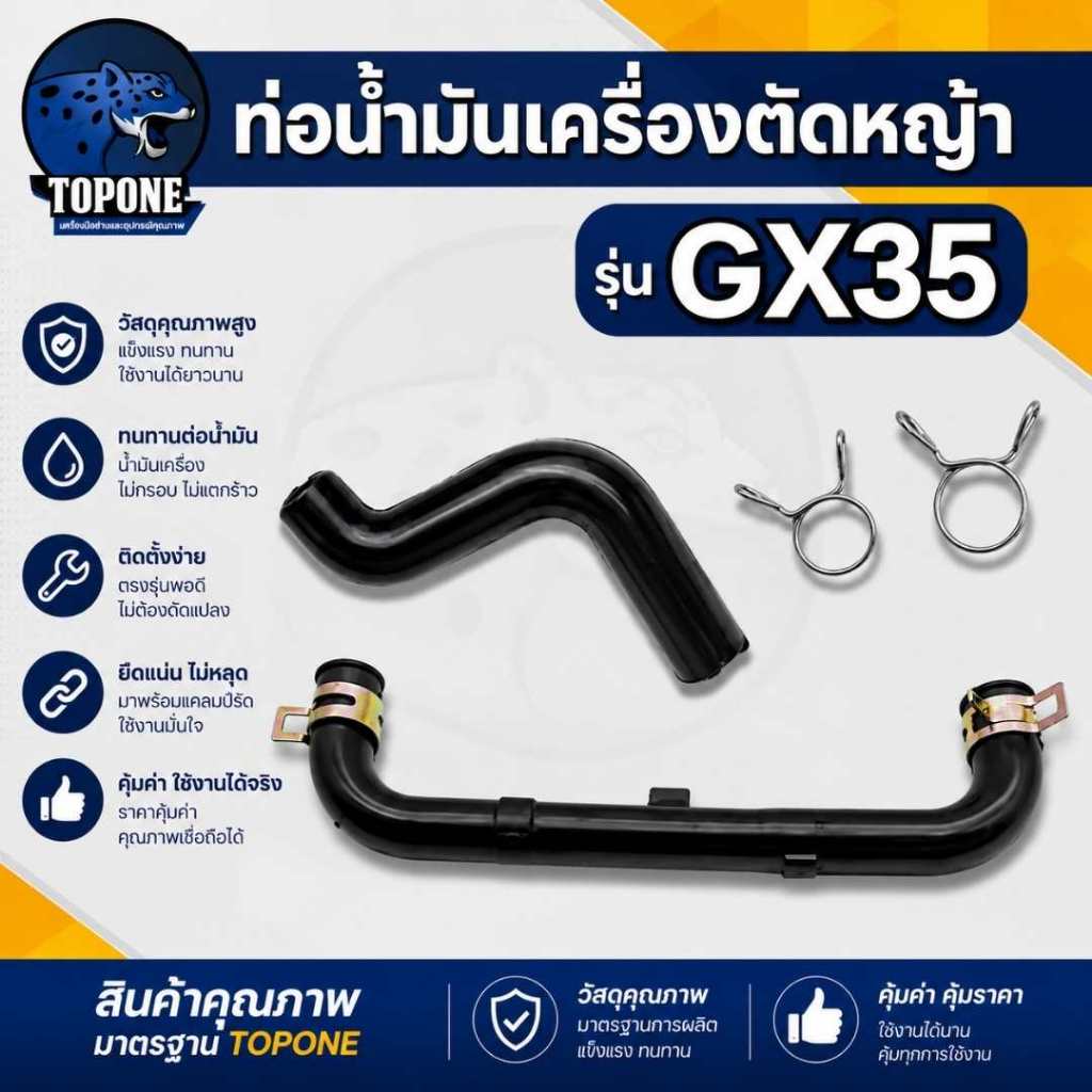 ท่อน้ำมัน สายท่อระบาย สายน้ำมันเครื่อง GX35 สายน้ำมัน เครื่องตัดหญ้า 4 จังหวะ ทั่วไป ฮอนด้า honda gx 35 gx35 อย่างดี