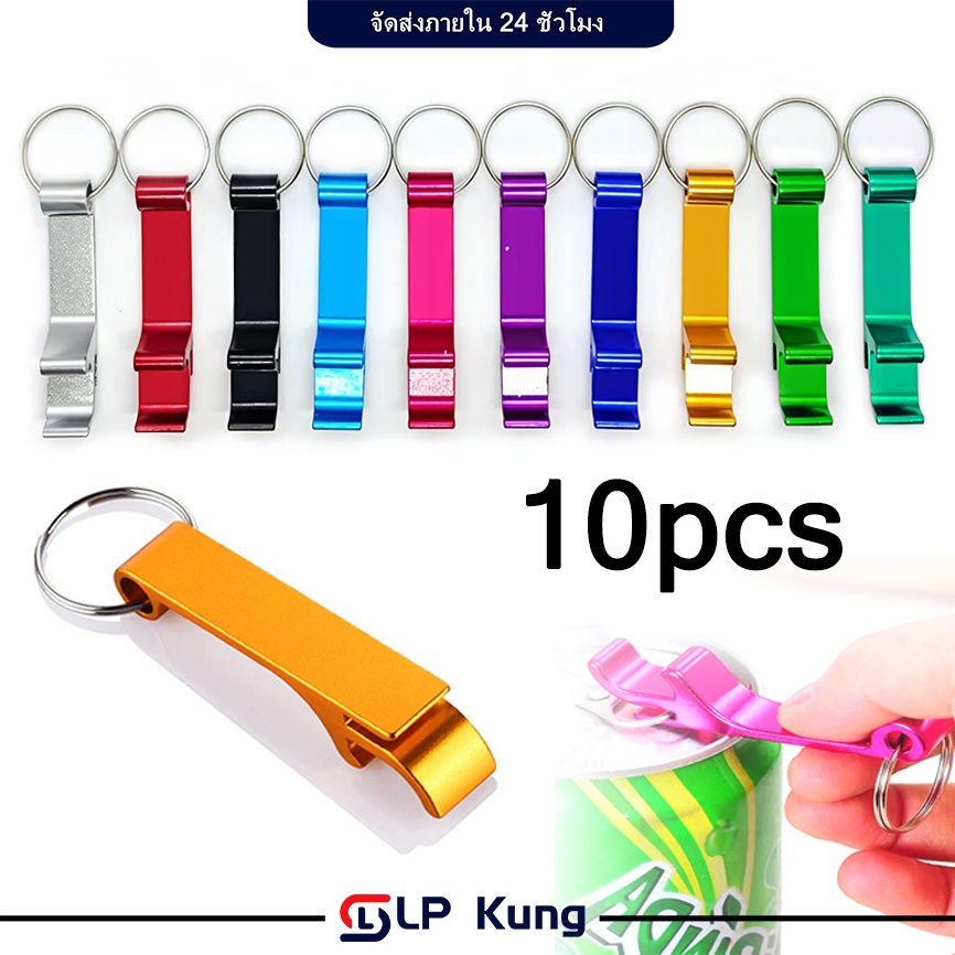 10 ชิ้น ที่เปิดขวดเบียร์ 4 in 1 แบบพกพา ที่เปิดขวด อลูมิเนียมอัลลอยด์ ขนาดเล็ก ครัว อุปกรณ์งานเลี้ยงวันเกิด