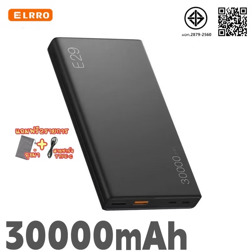 ELRRO E29 แบตสำรอง 30000mAh QC3.0 PD 22.5W ชาร์จเร็ว Power Bank Fast Quick Charge ของแท้ 100%