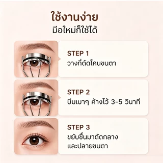 ที่ดัดขนตา Shiseido Eyelash Curler รุ่น 213 ใช้ง่าย รับกับดวงตา ช่วยให้ดัดขนตาได้งอนสวยเป็นธรรมชาติ