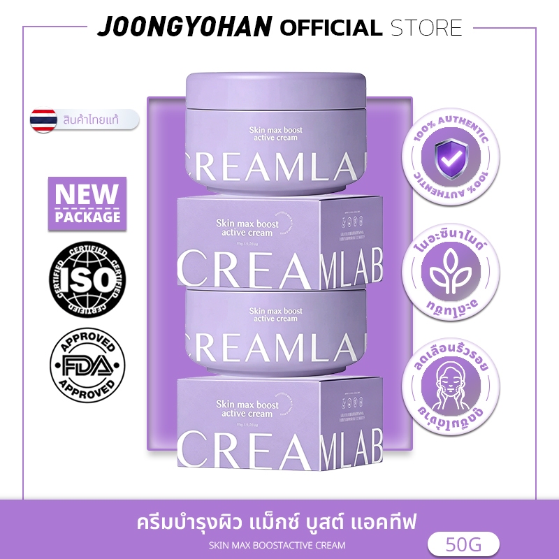 [100% แท้ / ส่งเร็ว] NEW CREAMLAB ACTIVE CREAM ครีมบำรุงผิวเปล่งประกาย บำรุงแครบป้อง 50g