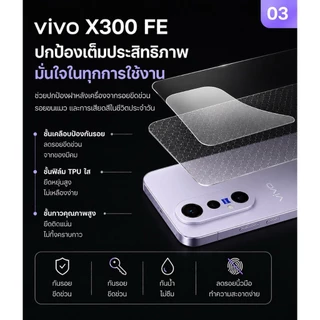 ฟิล์มกันรอยด้านหลังและขอบข้าง Vivo X300 FE ฟิล์มบางเฉียบ ไม่อมความร้อน ติดแน่น ไม่ดีดขอบ