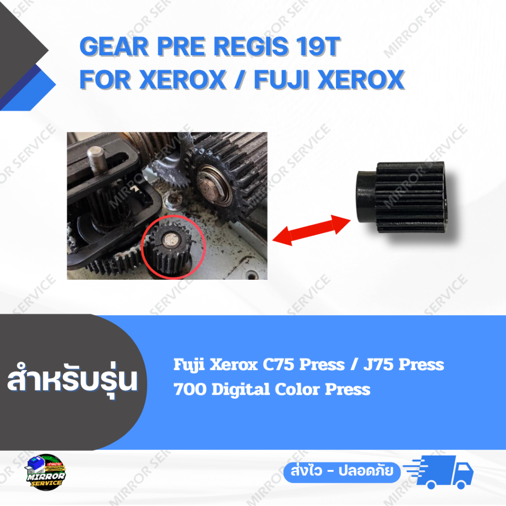 Gear 19t, 45t Pre Regis C75 , J75 , 700  For Xerox / Fuji Xerox