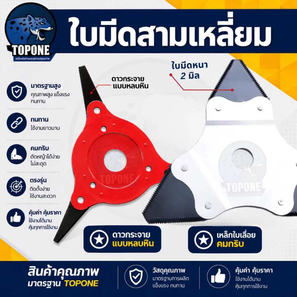 จานใบมีดตัดหญ้า 3 ฟัน 3 T ดัดแปลง ดาวกระจาย ใบมีดตัดหญ้า 3แฉก จานใบมีดตัดหญ้า จานใบมีด  (ใบมีดแข็งแรง) ใบมีด 3 แฉก