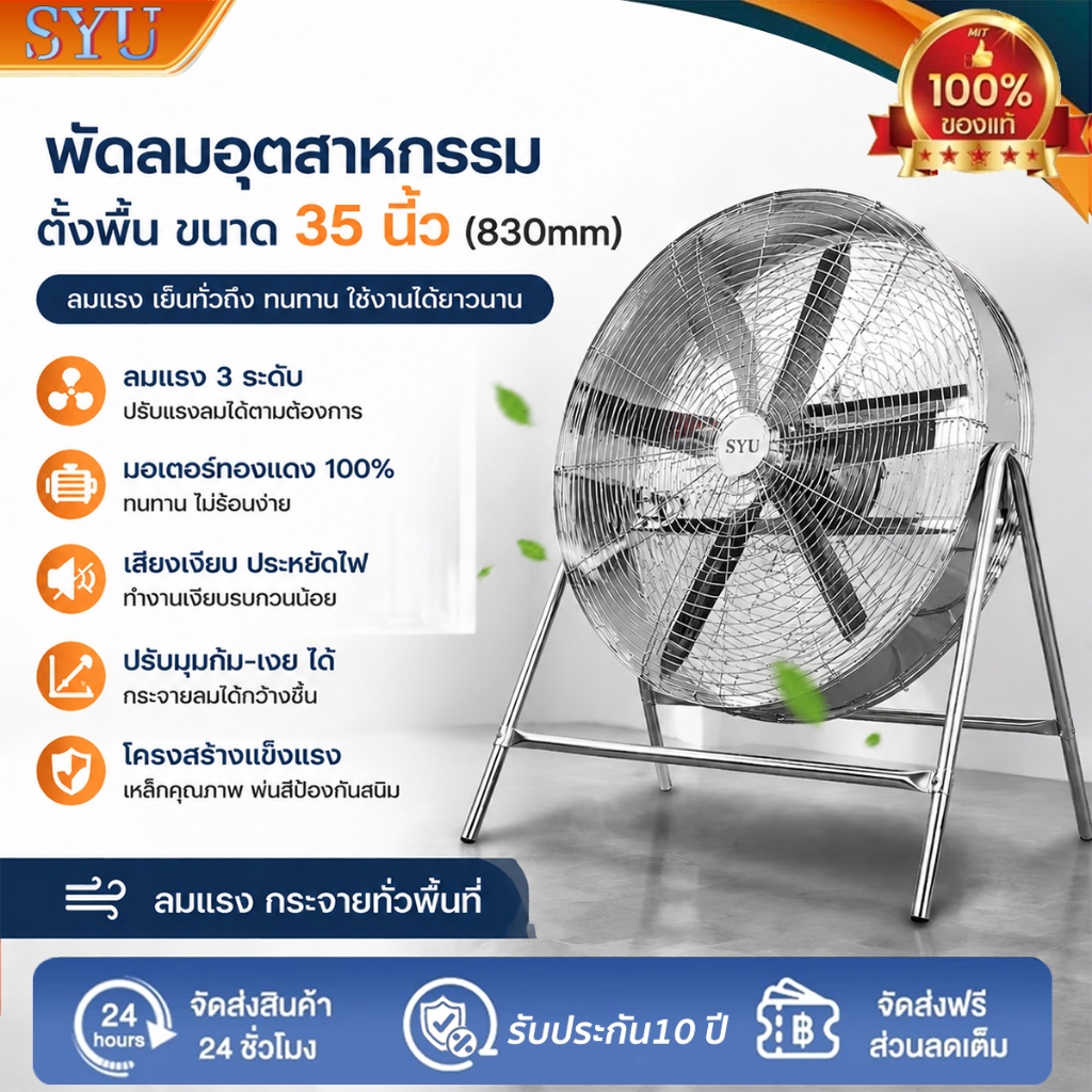 [ประหยัดไฟเบอร์ 5,รับประกัน 5 ปี] พัดลมอุตสาหกรรม ดลมโรงงาน พัดลมตั้งพื้น กําลังไฟ 1000W ปรับความเร็วได้ รับรองTIS